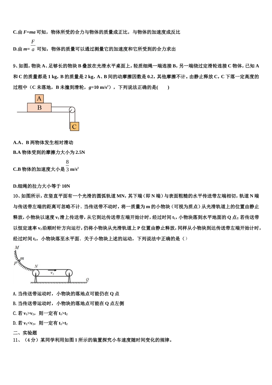 2022年河南省商开九校联考物理高一上期末调研试题含解析_第3页