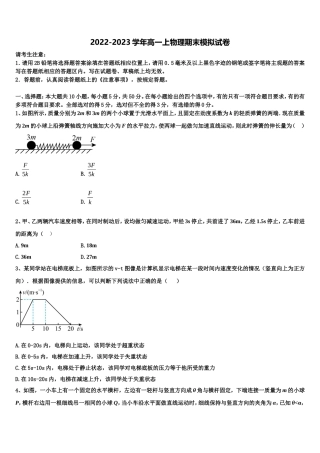 2022年河南省商开九校联考物理高一上期末调研试题含解析