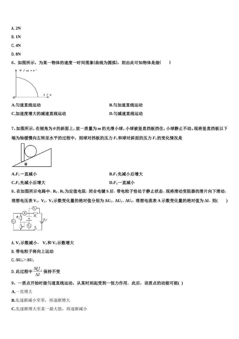 2022-2023学年江苏省辅仁高级中学高一物理第一学期期末教学质量检测试题含解析_第2页