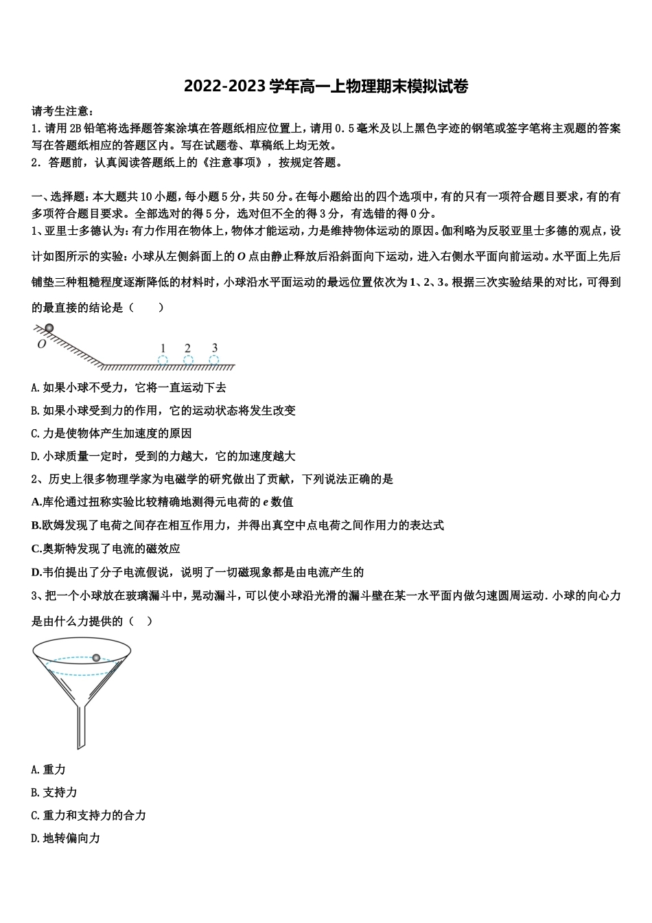 2022年河南省林州一中分校高一物理第一学期期末质量跟踪监视试题含解析_第1页