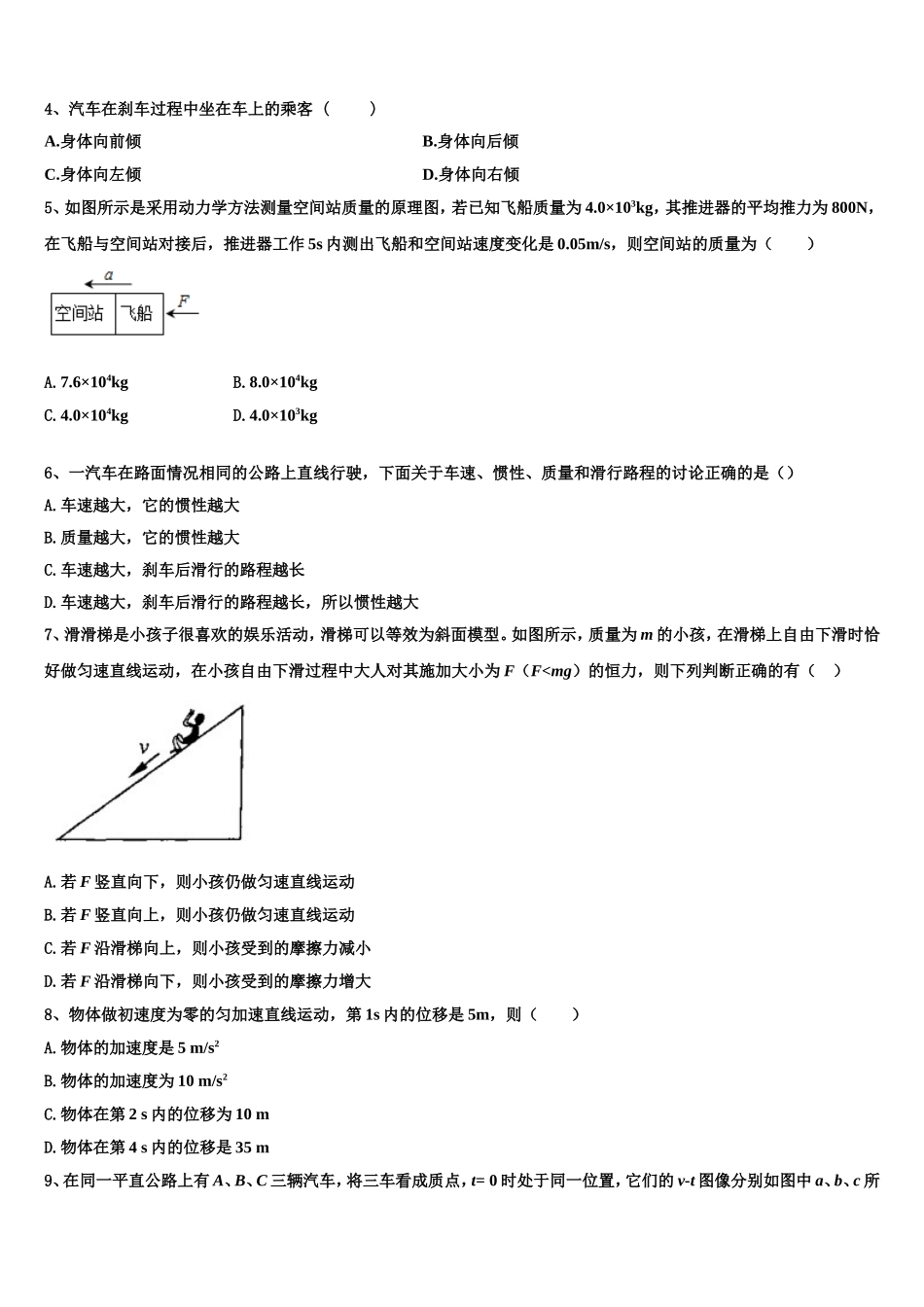 2022年河南省林州一中分校高一物理第一学期期末质量跟踪监视试题含解析_第2页