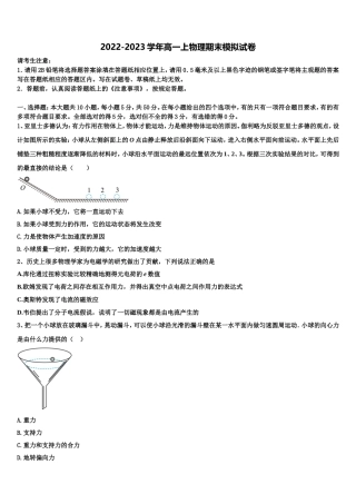 2022年河南省林州一中分校高一物理第一学期期末质量跟踪监视试题含解析