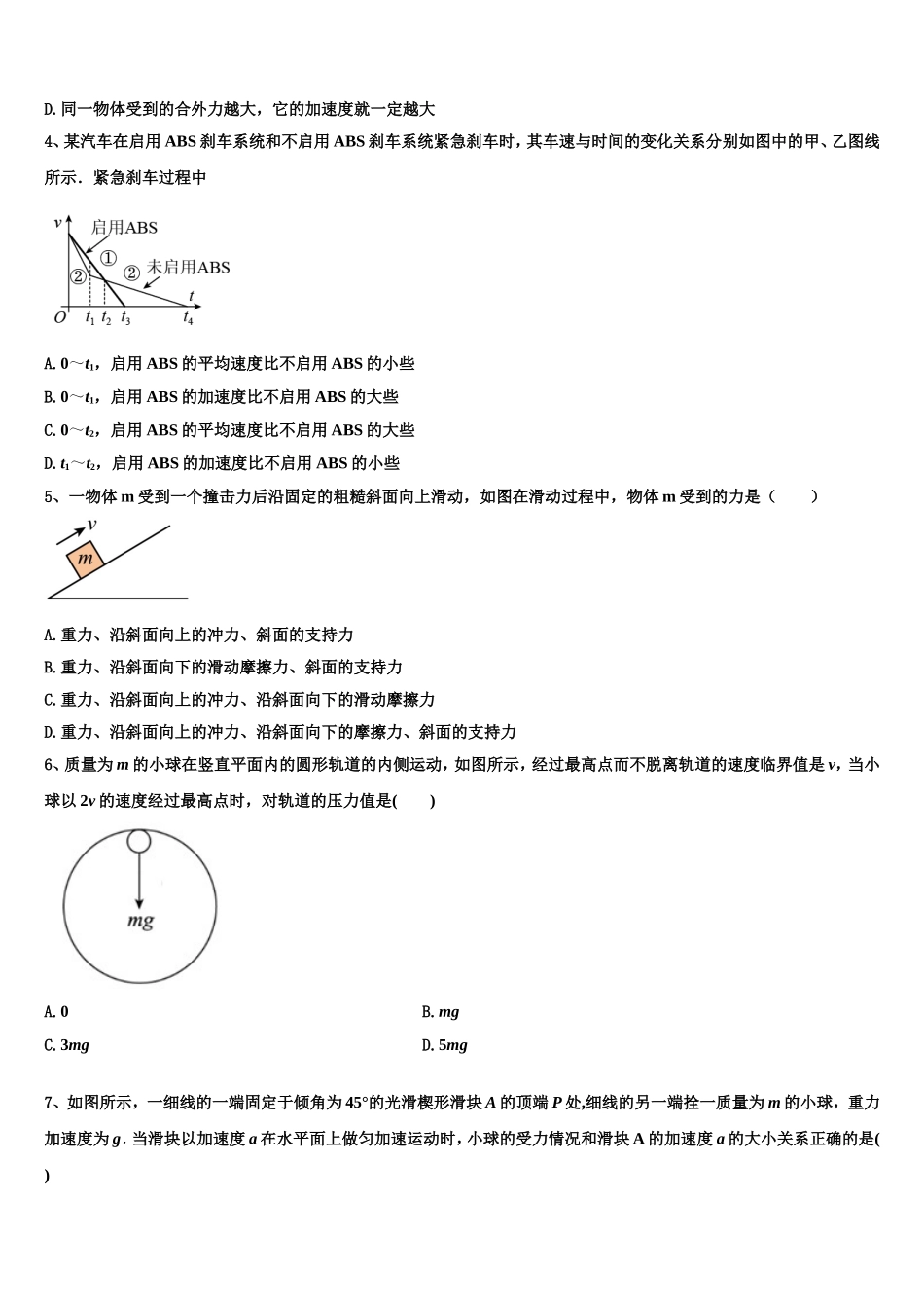 2022-2023学年上海市上外附中物理高一第一学期期末质量跟踪监视模拟试题含解析_第2页