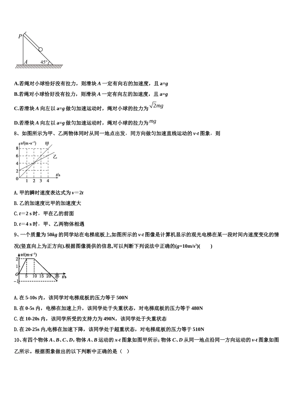 2022-2023学年上海市上外附中物理高一第一学期期末质量跟踪监视模拟试题含解析_第3页