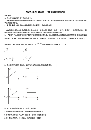 2022-2023学年上海市上外附中物理高一第一学期期末质量跟踪监视模拟试题含解析
