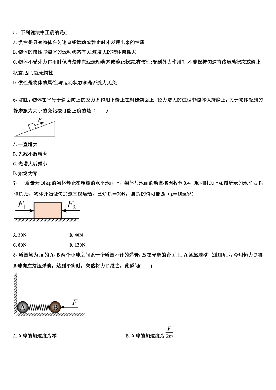 2022-2023学年广西桂平市物理高一上期末监测试题含解析_第2页