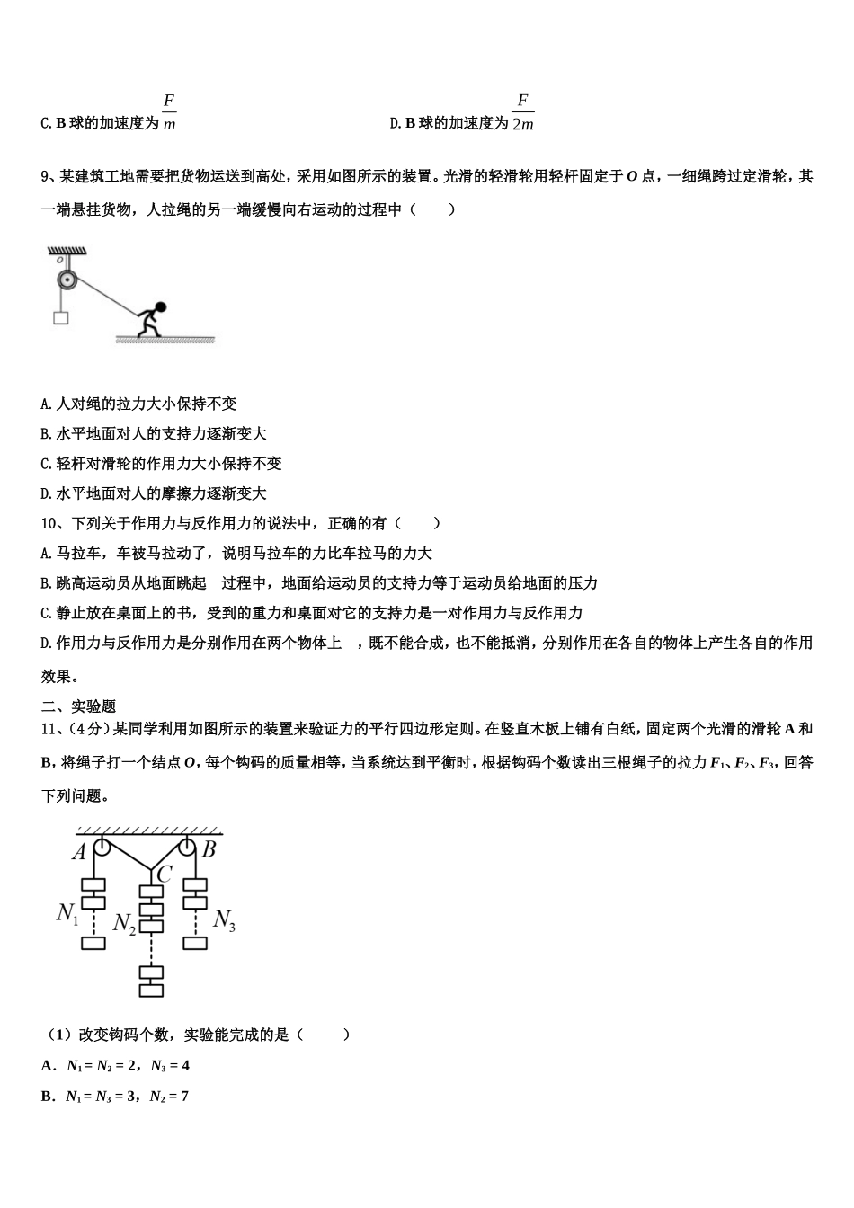 2022-2023学年广西桂平市物理高一上期末监测试题含解析_第3页
