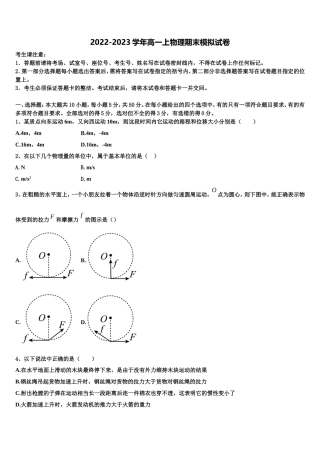 2022-2023学年广西桂平市物理高一上期末监测试题含解析