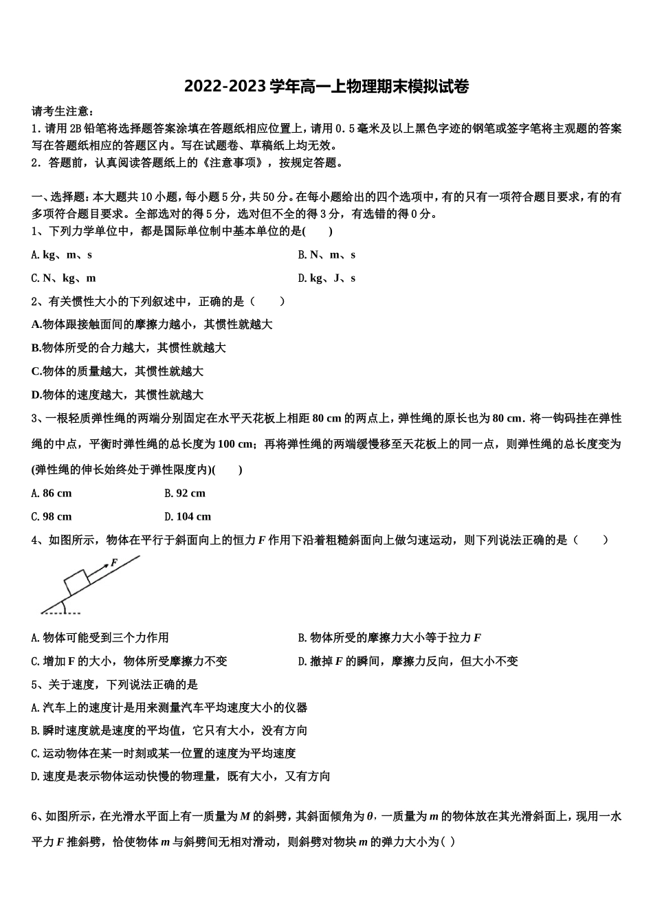 2022年北京市西城区第四十四中学高一物理第一学期期末学业质量监测试题含解析_第1页