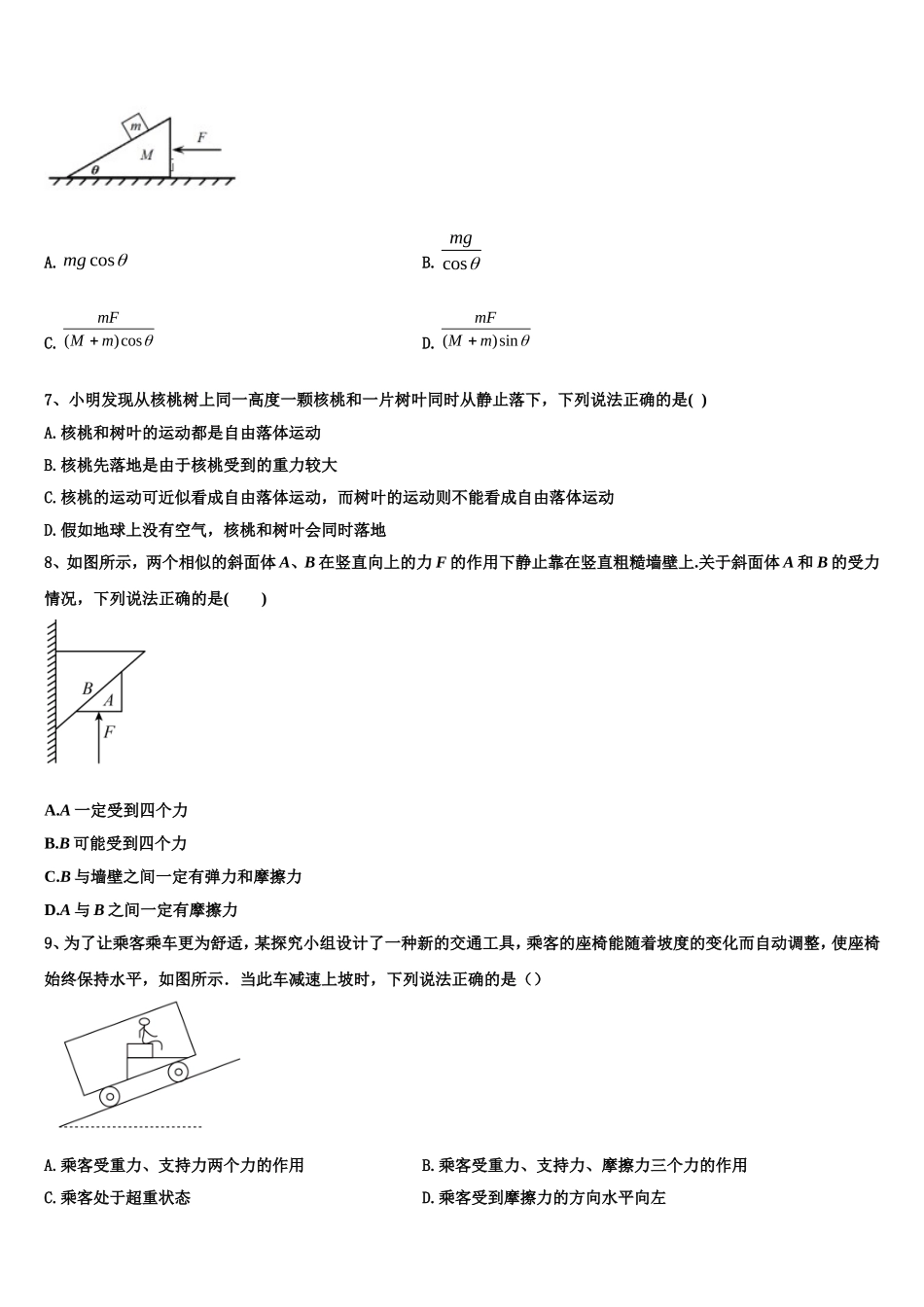 2022年北京市西城区第四十四中学高一物理第一学期期末学业质量监测试题含解析_第2页