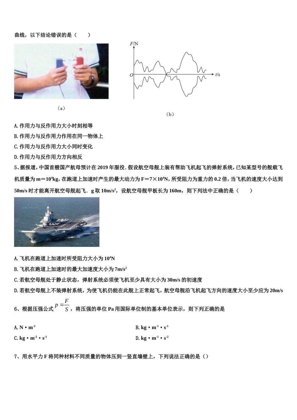 2022年山东省昌乐博闻学校高一物理第一学期期末监测试题含解析_第2页