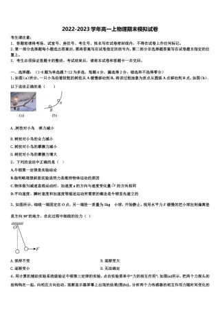 2022年山东省昌乐博闻学校高一物理第一学期期末监测试题含解析