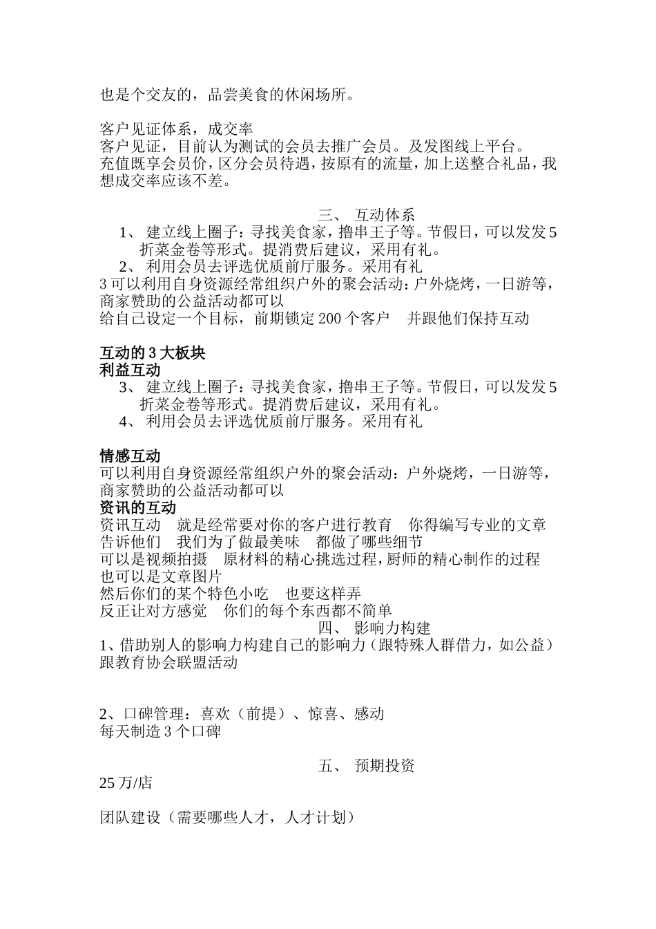 烧烤店项目策划方案_第2页