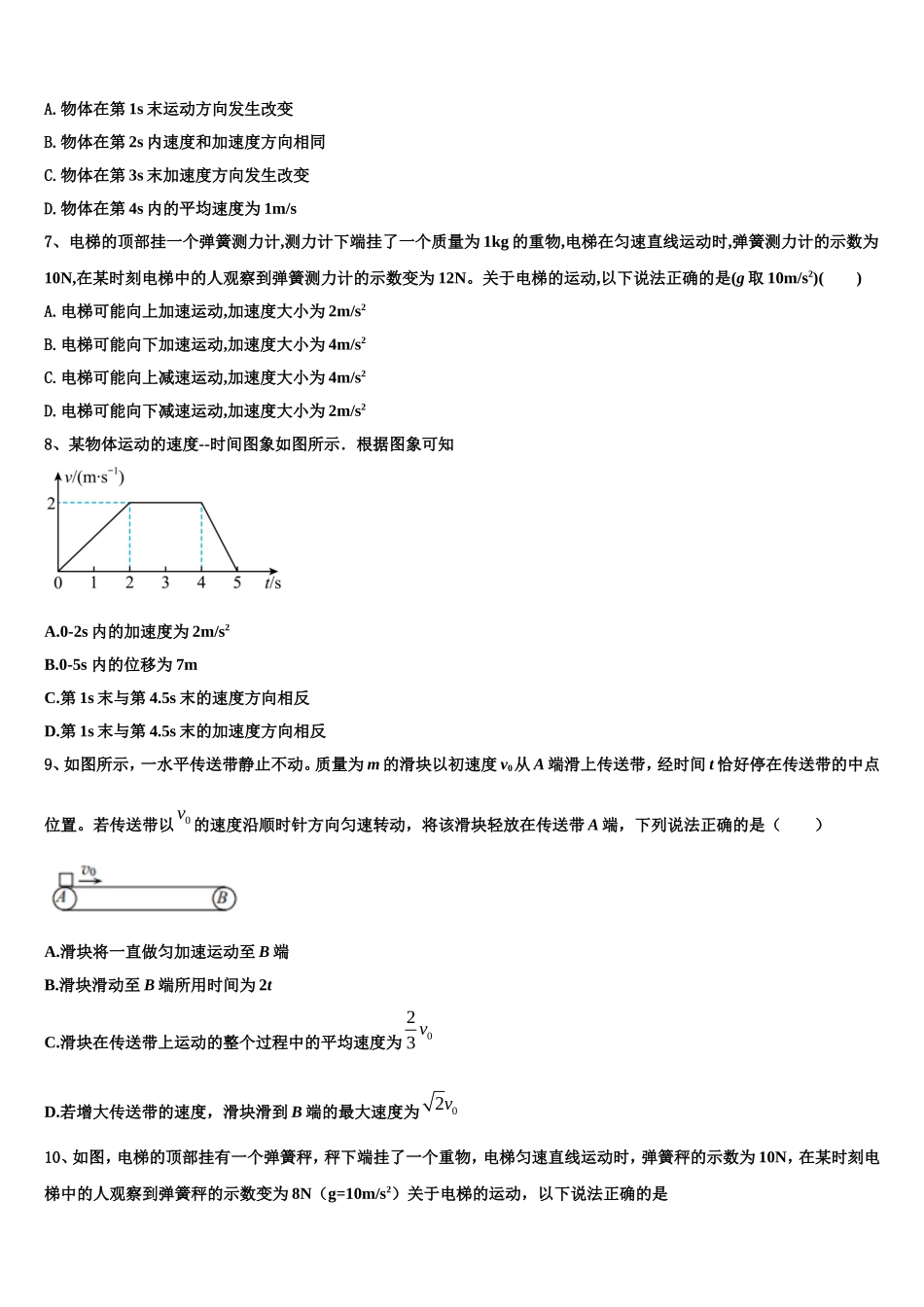 2022-2023学年甘肃省天水市一中物理高一第一学期期末学业水平测试模拟试题含解析_第3页