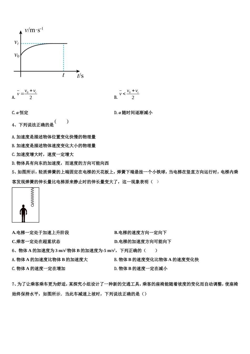 2022-2023学年上海市师大附中物理高一第一学期期末监测模拟试题含解析_第2页