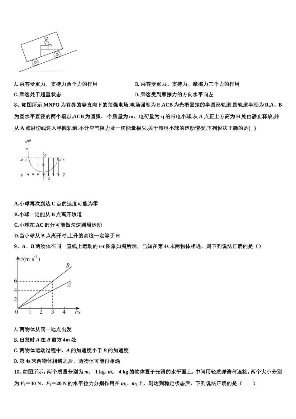 2022-2023学年上海市师大附中物理高一第一学期期末监测模拟试题含解析_第3页