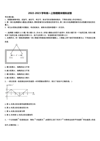 2022-2023学年上海市师大附中物理高一第一学期期末监测模拟试题含解析