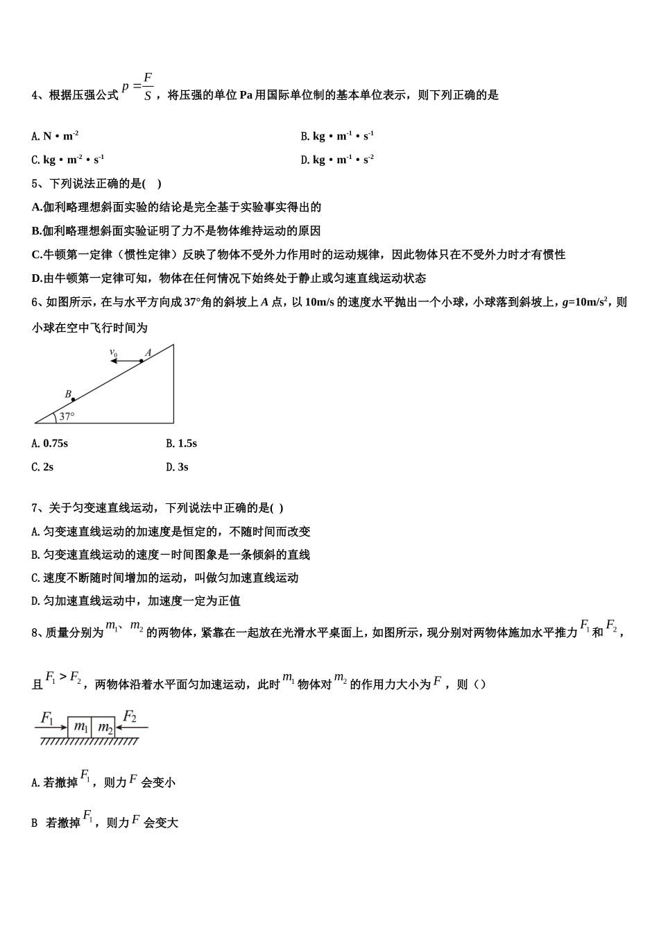 2022-2023学年江苏省阜宁中学高一物理第一学期期末检测试题含解析_第2页