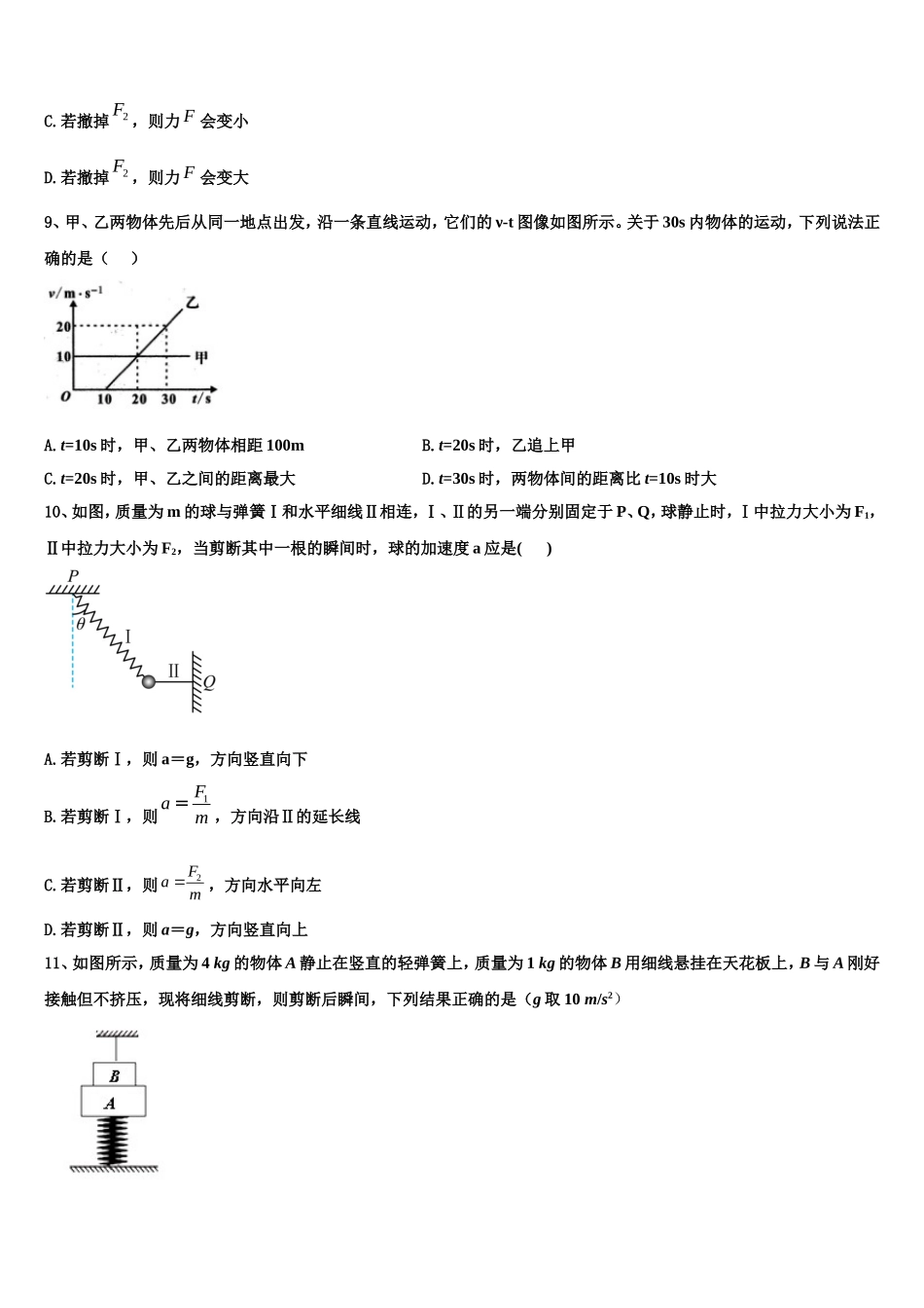 2022-2023学年江苏省阜宁中学高一物理第一学期期末检测试题含解析_第3页