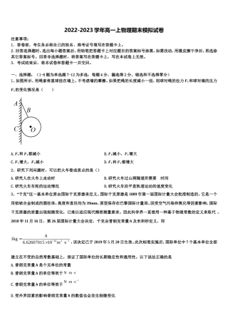 2022-2023学年江苏省阜宁中学高一物理第一学期期末检测试题含解析