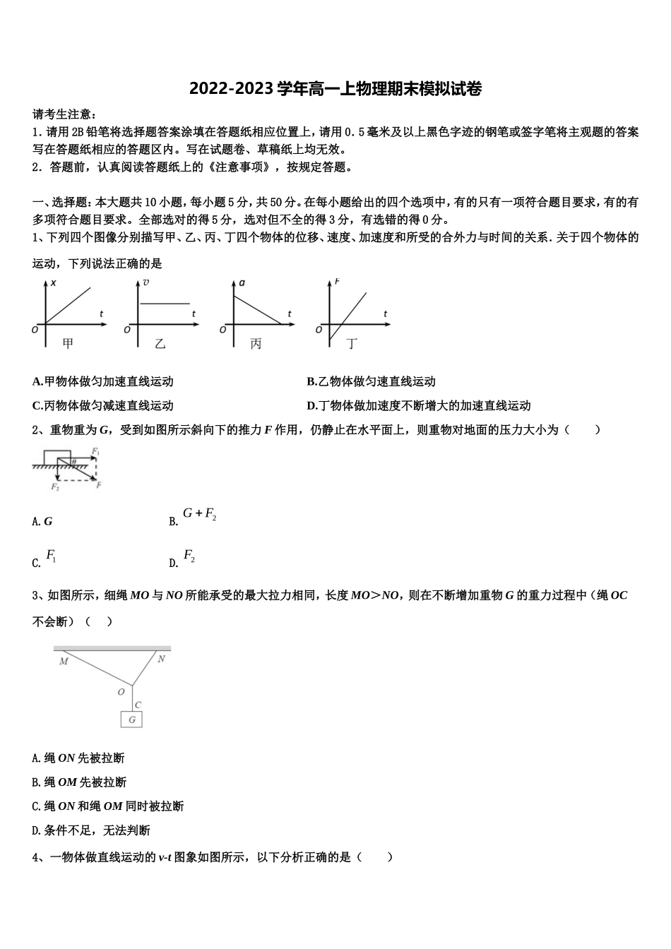 2022年河南省十所重点名校物理高一第一学期期末统考模拟试题含解析_第1页