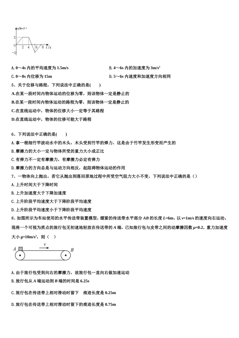 2022年河南省十所重点名校物理高一第一学期期末统考模拟试题含解析_第2页