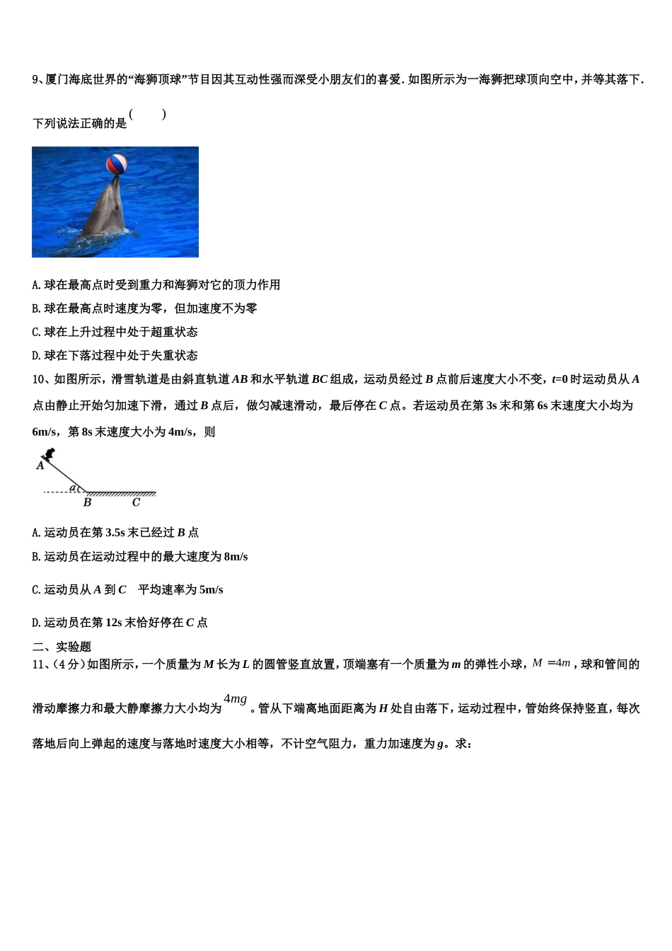 2022年河南省十所重点名校物理高一第一学期期末统考模拟试题含解析_第3页