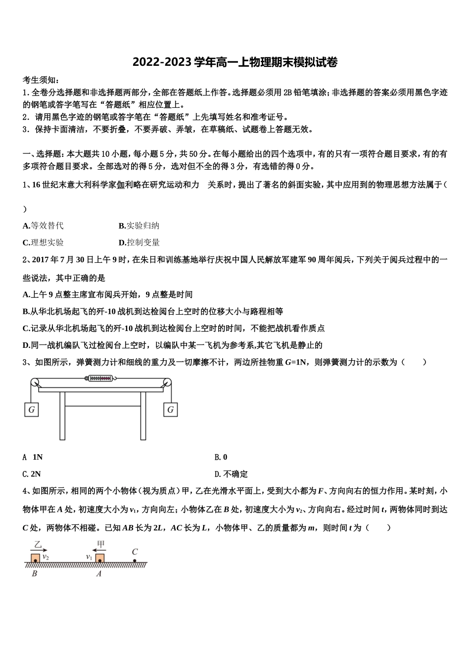 2022年河南省林州一中分校物理高一上期末调研试题含解析_第1页