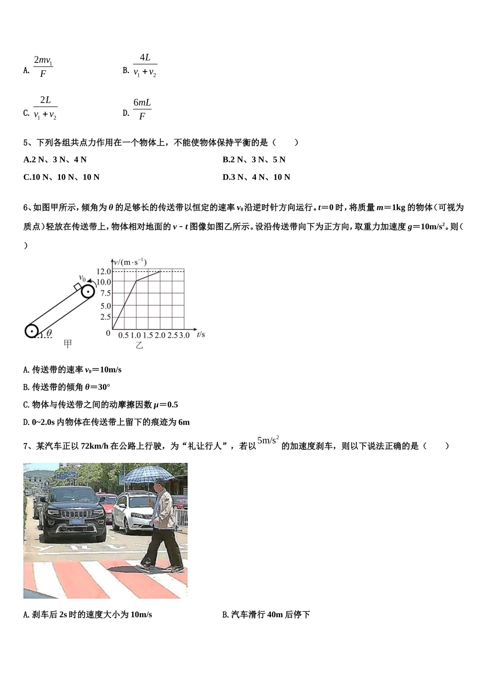 2022年河南省林州一中分校物理高一上期末调研试题含解析_第2页