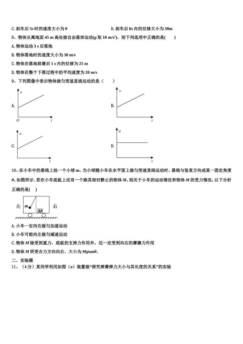 2022年河南省林州一中分校物理高一上期末调研试题含解析_第3页