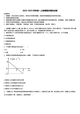 2022-2023学年广西来宾市高一物理第一学期期末调研试题含解析