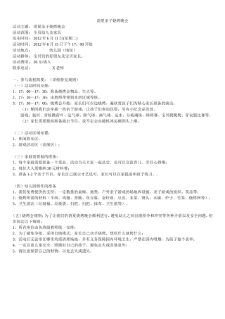 烧烤会方案完整