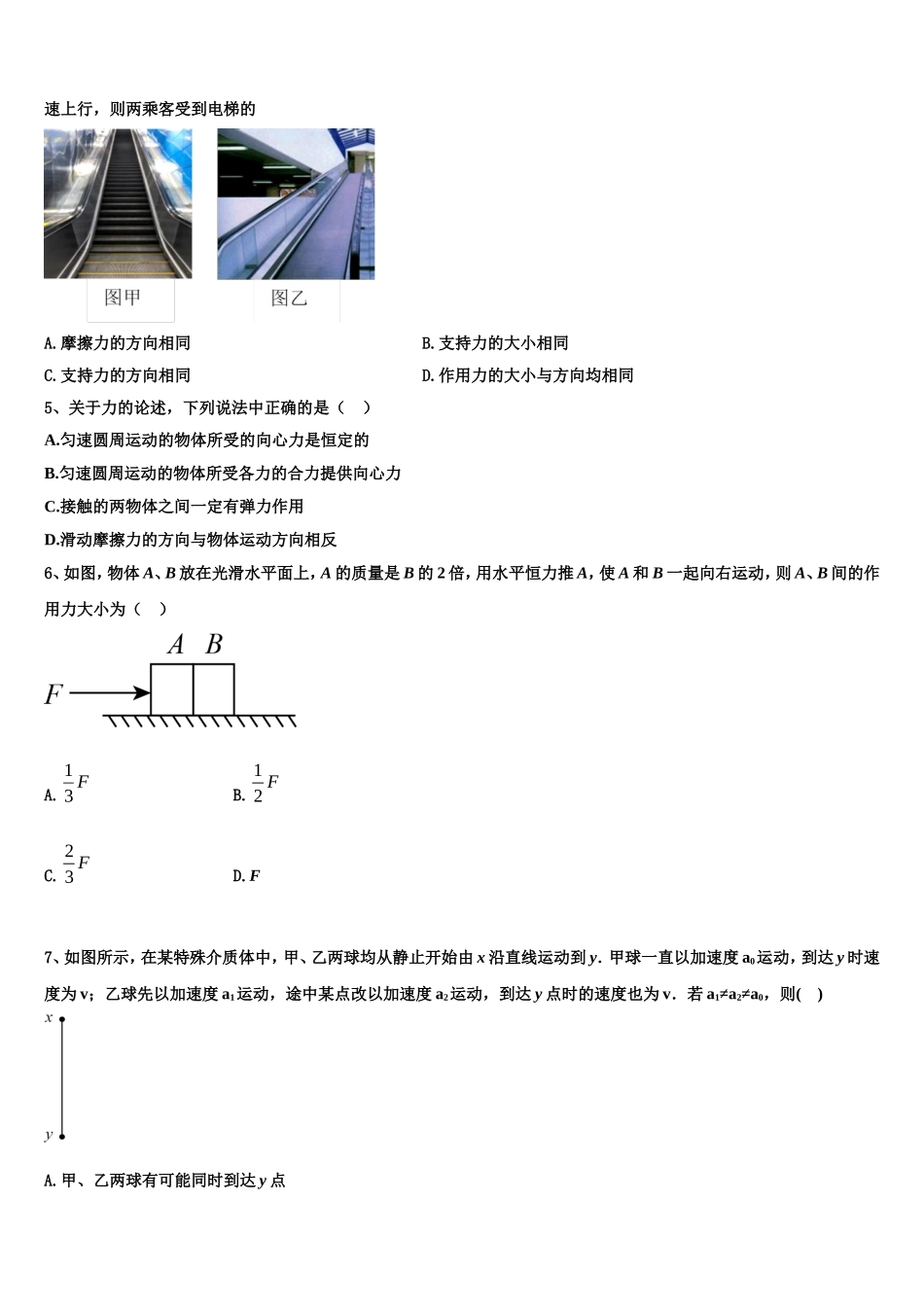 2022年北京市西城区第四十四中学物理高一第一学期期末统考试题含解析_第2页