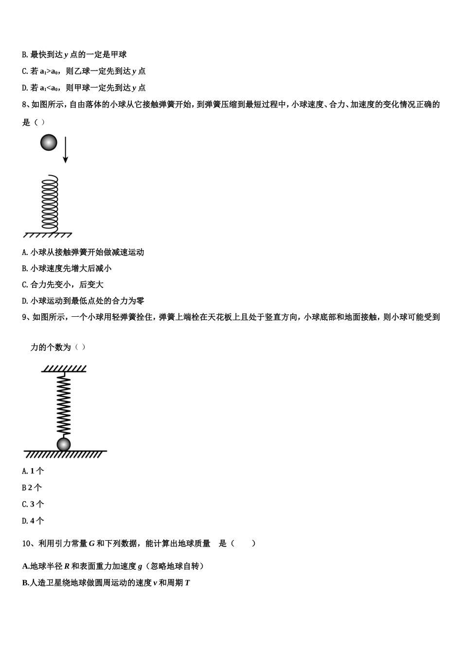 2022年北京市西城区第四十四中学物理高一第一学期期末统考试题含解析_第3页