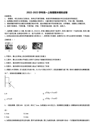2022年北京市西城区第四十四中学物理高一第一学期期末统考试题含解析