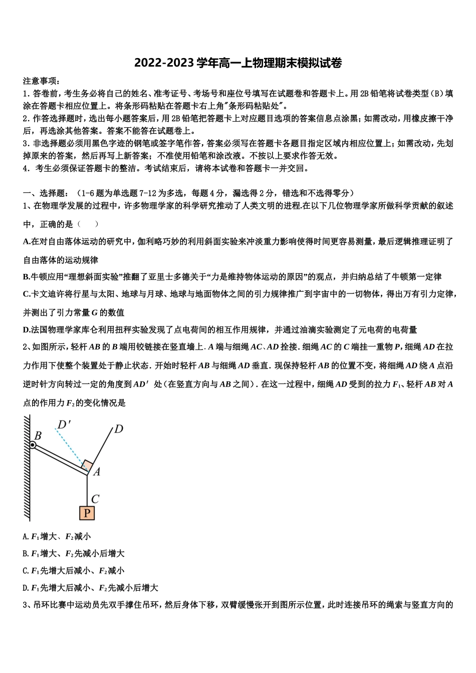2022年山东省昌乐县第二中学物理高一上期末质量跟踪监视试题含解析_第1页