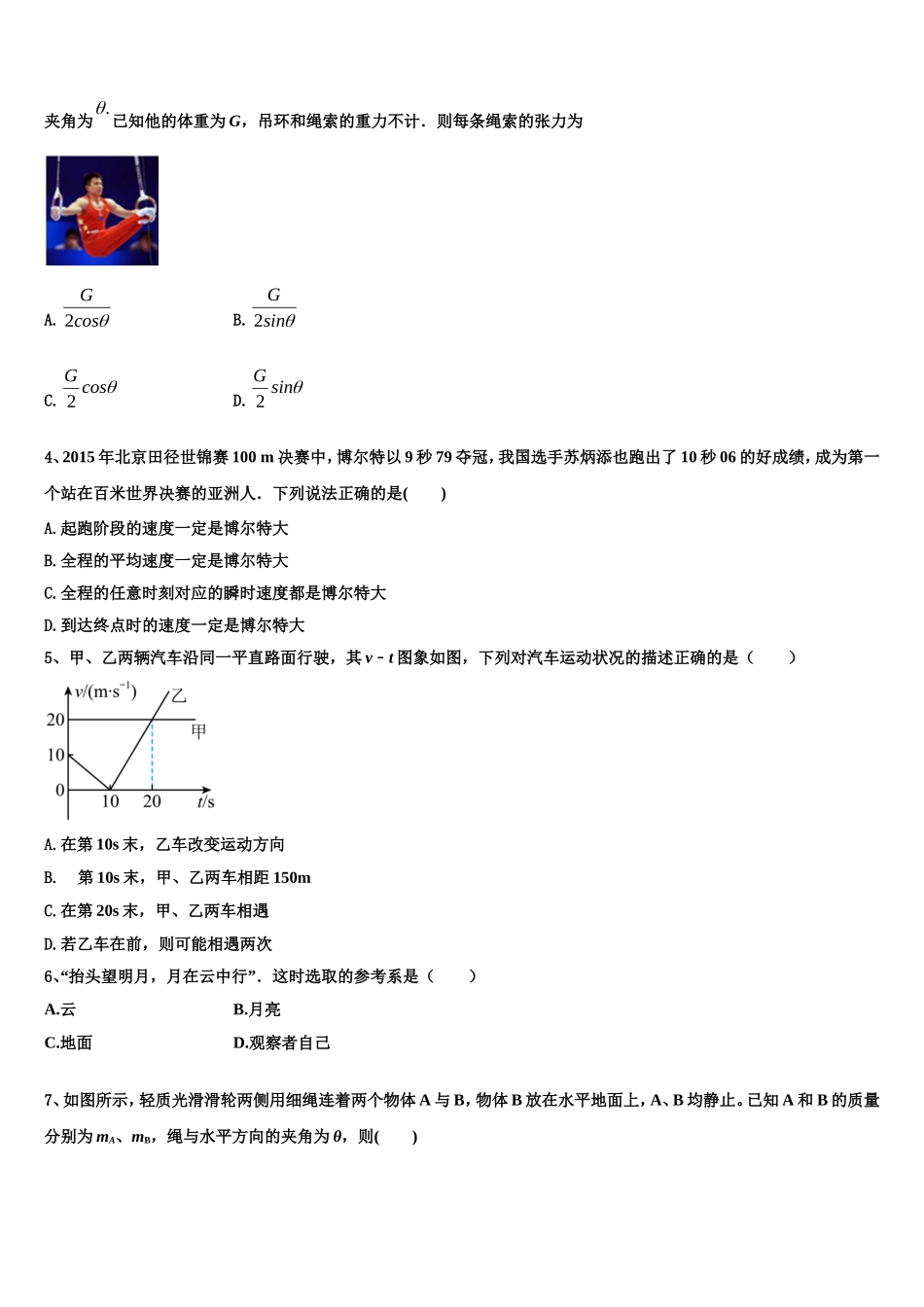 2022年山东省昌乐县第二中学物理高一上期末质量跟踪监视试题含解析_第2页