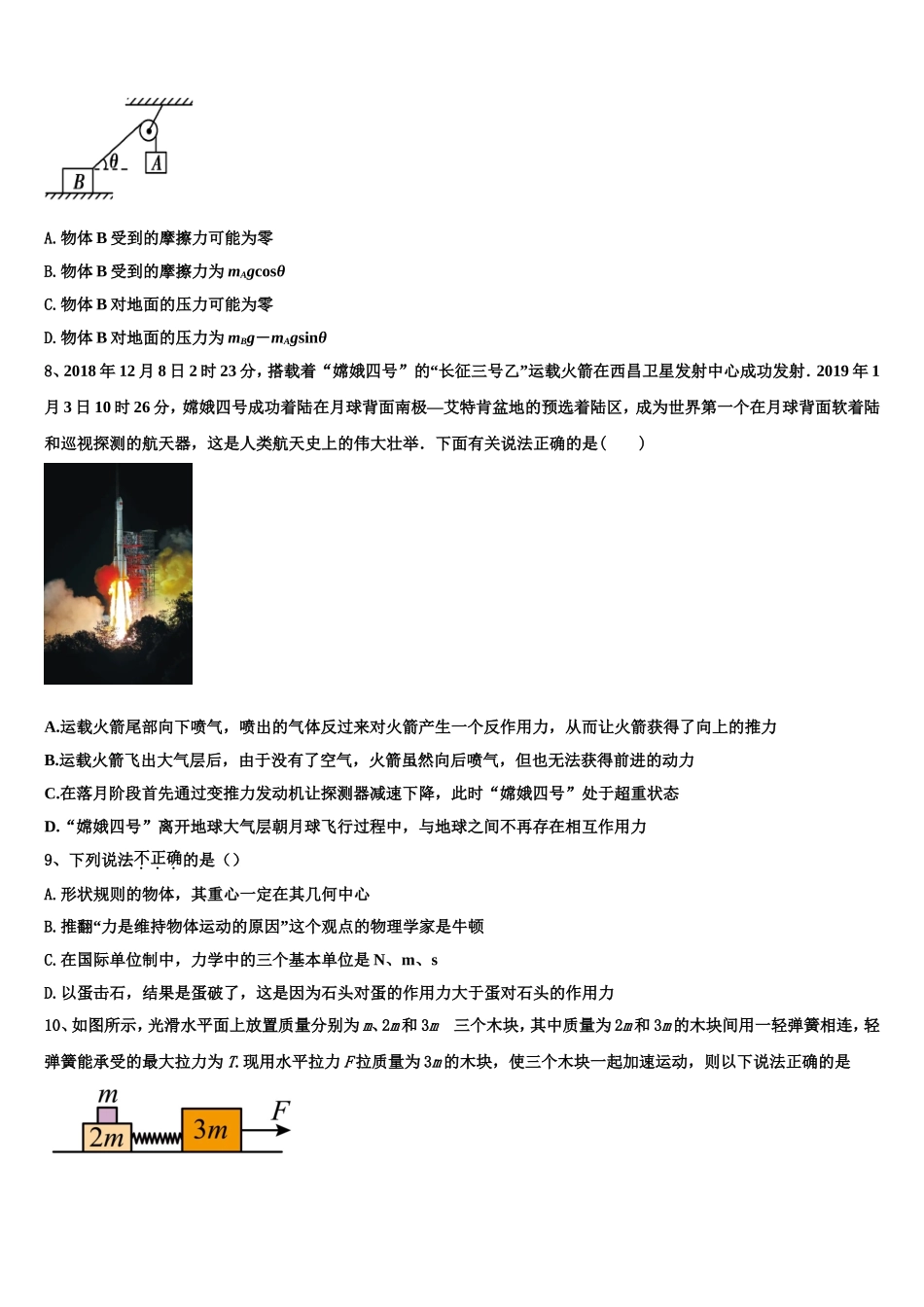 2022年山东省昌乐县第二中学物理高一上期末质量跟踪监视试题含解析_第3页