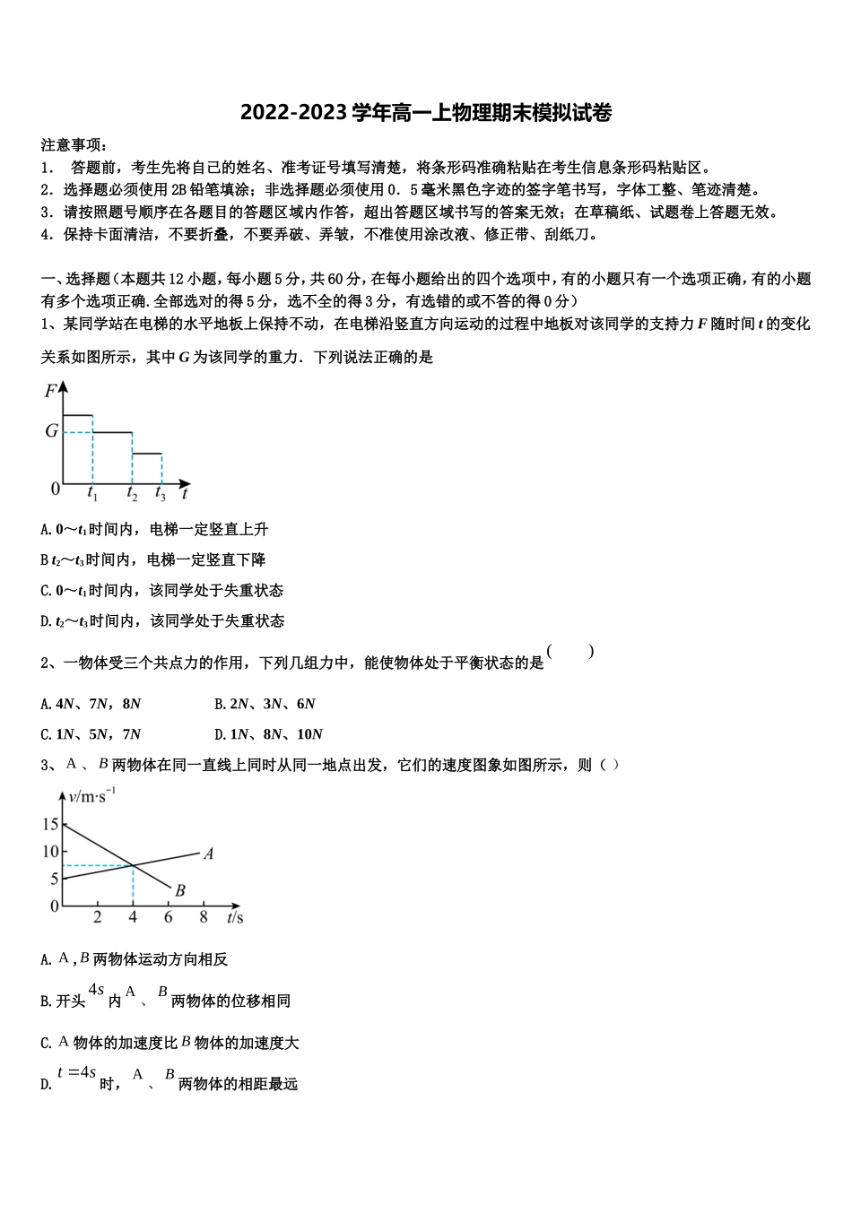 2022-2023学年上海市师范大学附属中学物理高一第一学期期末经典模拟试题含解析_第1页