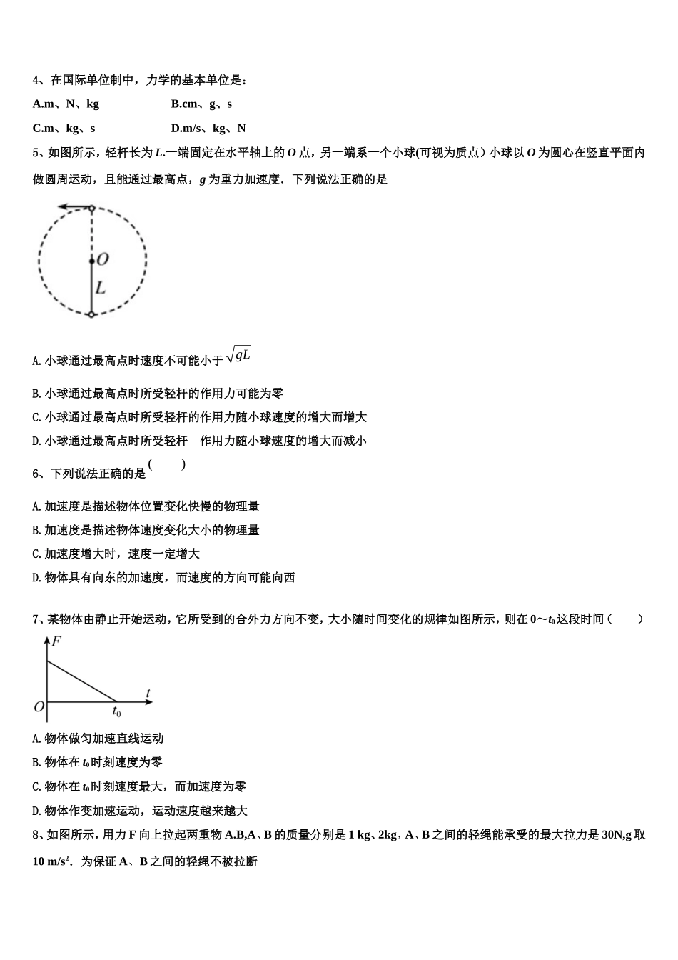 2022-2023学年上海市师范大学附属中学物理高一第一学期期末经典模拟试题含解析_第2页