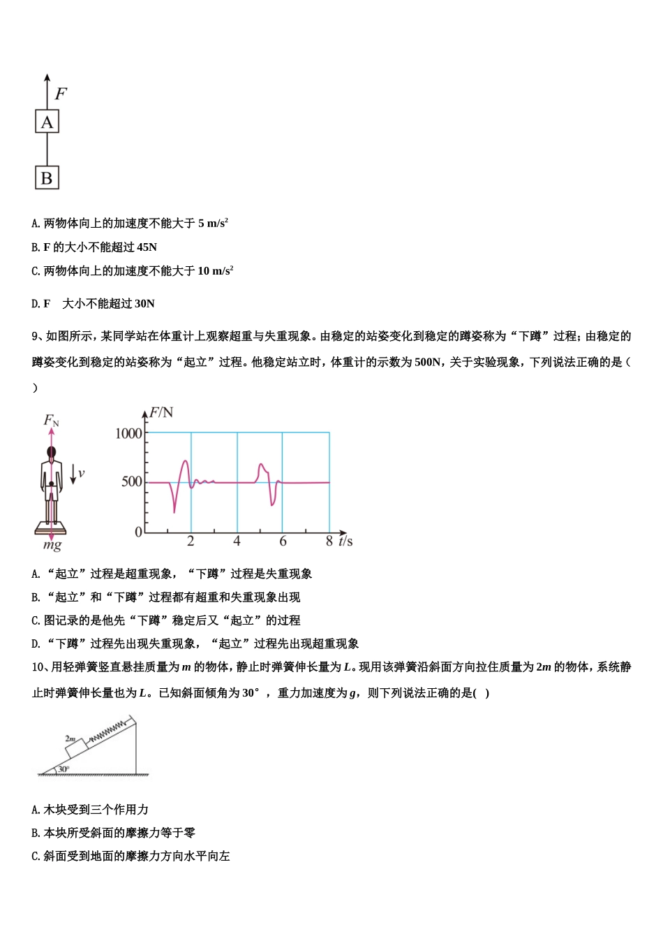 2022-2023学年上海市师范大学附属中学物理高一第一学期期末经典模拟试题含解析_第3页