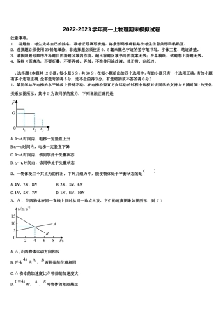 2022-2023学年上海市师范大学附属中学物理高一第一学期期末经典模拟试题含解析