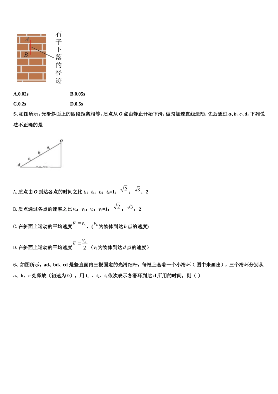 2022-2023学年甘肃省武威第六中学高一物理第一学期期末调研试题含解析_第2页