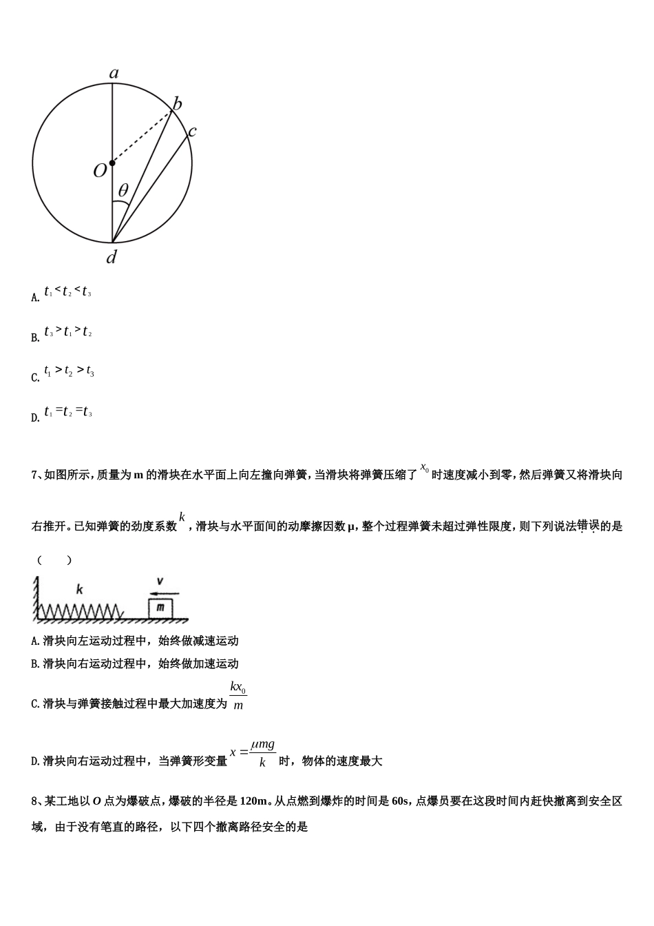 2022-2023学年甘肃省武威第六中学高一物理第一学期期末调研试题含解析_第3页