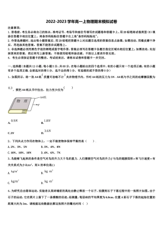 2022-2023学年甘肃省武威第六中学高一物理第一学期期末调研试题含解析