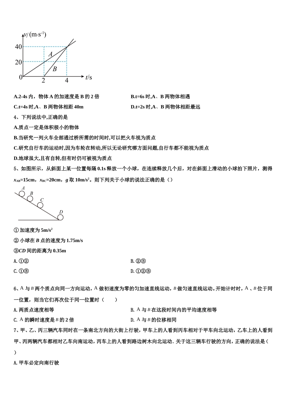 2022-2023学年江苏省赣榆县海头高级中学物理高一第一学期期末学业水平测试试题含解析_第2页