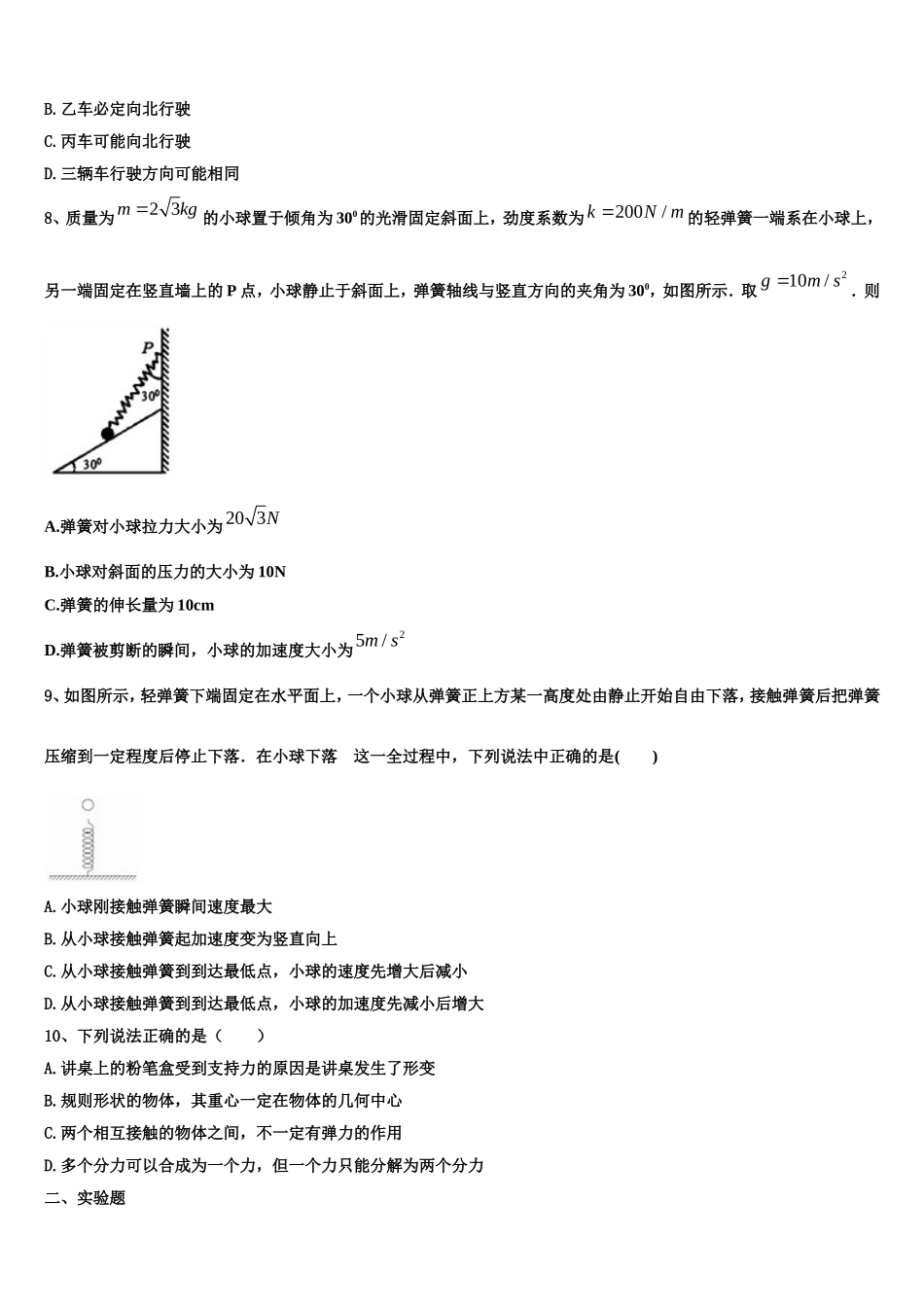 2022-2023学年江苏省赣榆县海头高级中学物理高一第一学期期末学业水平测试试题含解析_第3页