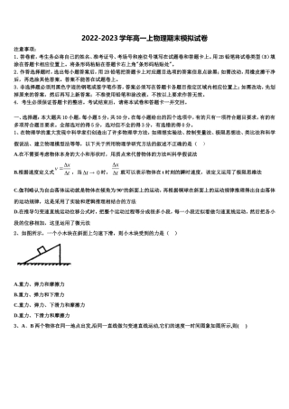 2022-2023学年江苏省赣榆县海头高级中学物理高一第一学期期末学业水平测试试题含解析