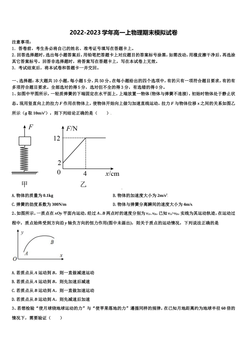 2022年北京市西城区市级名校高一物理第一学期期末达标检测模拟试题含解析_第1页