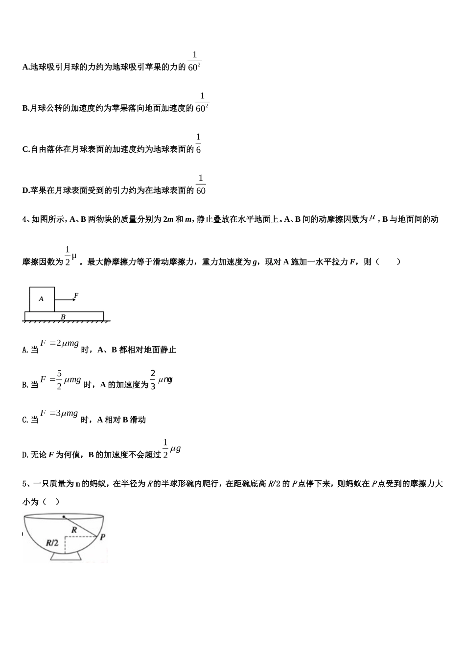 2022年北京市西城区市级名校高一物理第一学期期末达标检测模拟试题含解析_第2页
